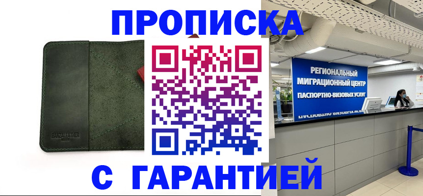 временная прописка в Коломне