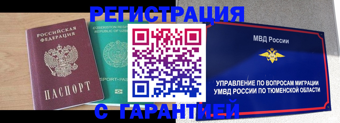 прописка 2025 в Коломне