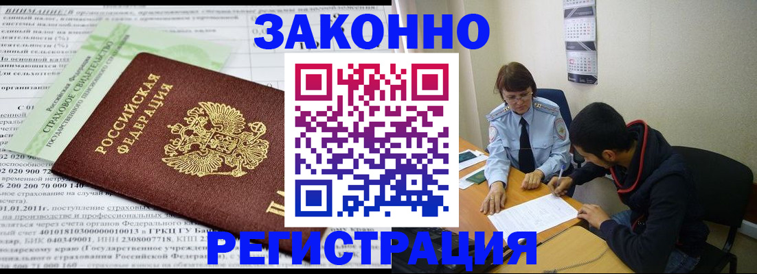 временная регистрация купить в Коломне